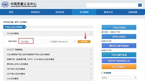 鋼化玻璃3C認(rèn)證 權(quán)威查詢方法與專業(yè)咨詢指南