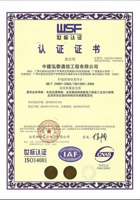 ISO 14001環(huán)境管理體系認(rèn)證咨詢 企業(yè)綠色轉(zhuǎn)型與可持續(xù)發(fā)展的關(guān)鍵指南
